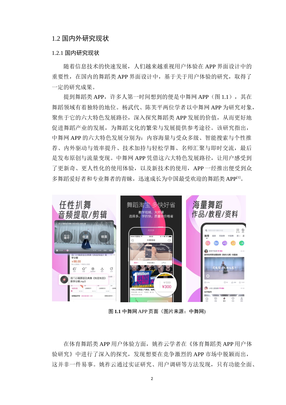 25年WP艺术设计本科-基于用户体验的舞蹈类APP界面设计研究-以《舞梦空间》为例定稿 过AI-约23835字符.doc_第7页