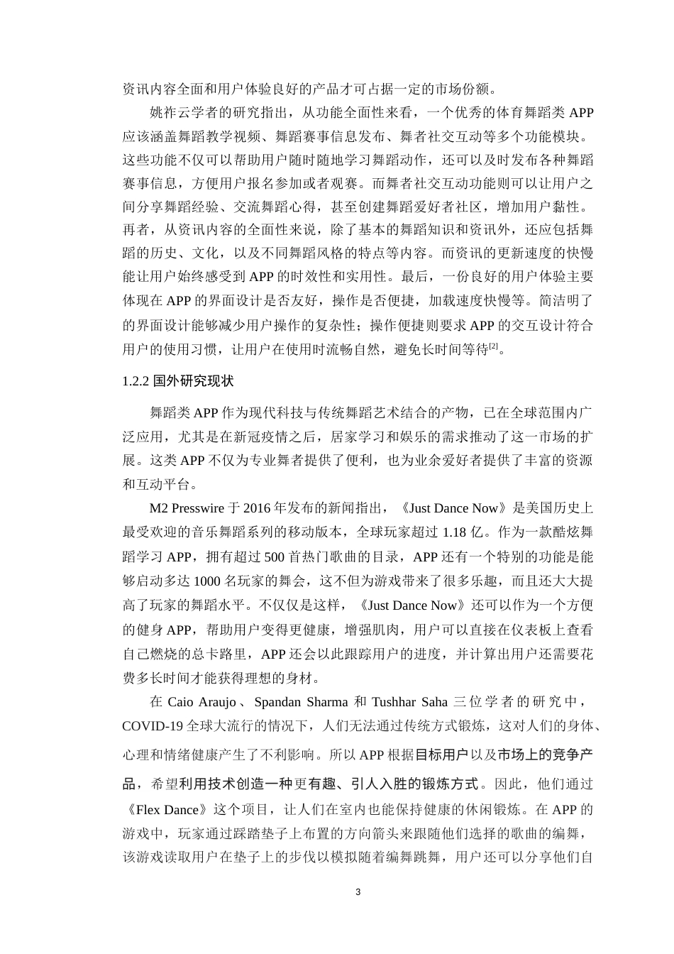 25年WP艺术设计本科-基于用户体验的舞蹈类APP界面设计研究-以《舞梦空间》为例定稿 过AI-约23835字符.doc_第8页