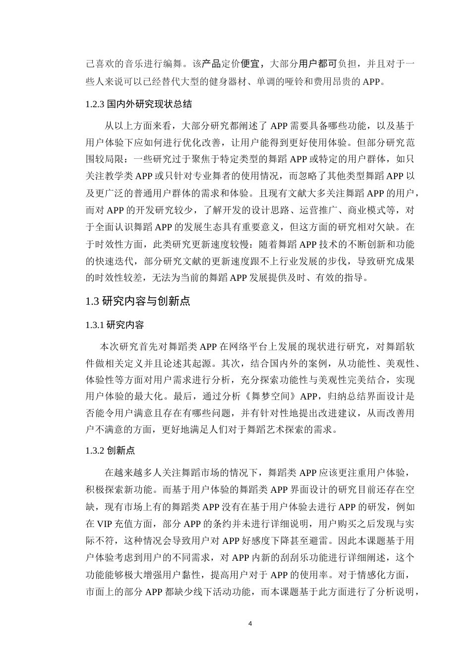 25年WP艺术设计本科-基于用户体验的舞蹈类APP界面设计研究-以《舞梦空间》为例定稿 过AI-约23835字符.doc_第9页