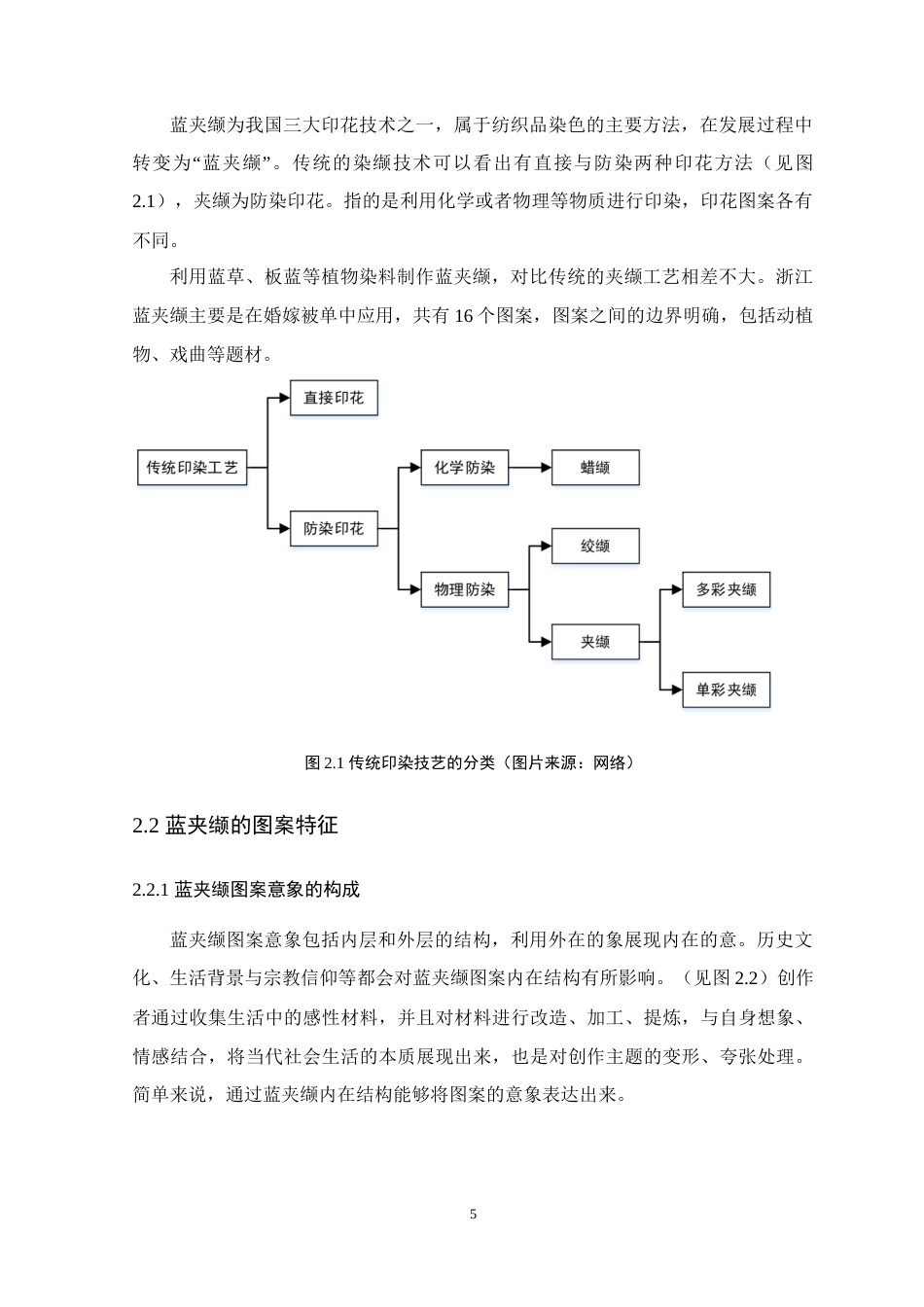 25年WP艺术设计本科-蓝夹缬文化在文创产品中的设计与应用定稿 过AI-约17281字符.doc_第10页