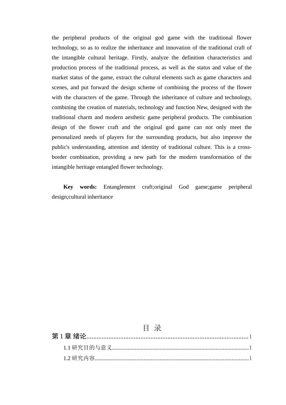 25年WP艺术设计-缠花工艺在原神游戏周边设计中的传承与创新研究定稿-约15346字符.doc_第3页