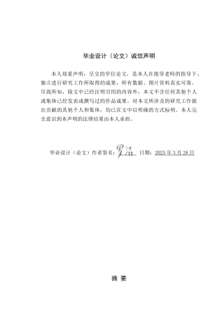 25年WP艺术设计-缠花工艺在原神游戏周边设计中的传承与创新研究定稿-约15346字符.doc