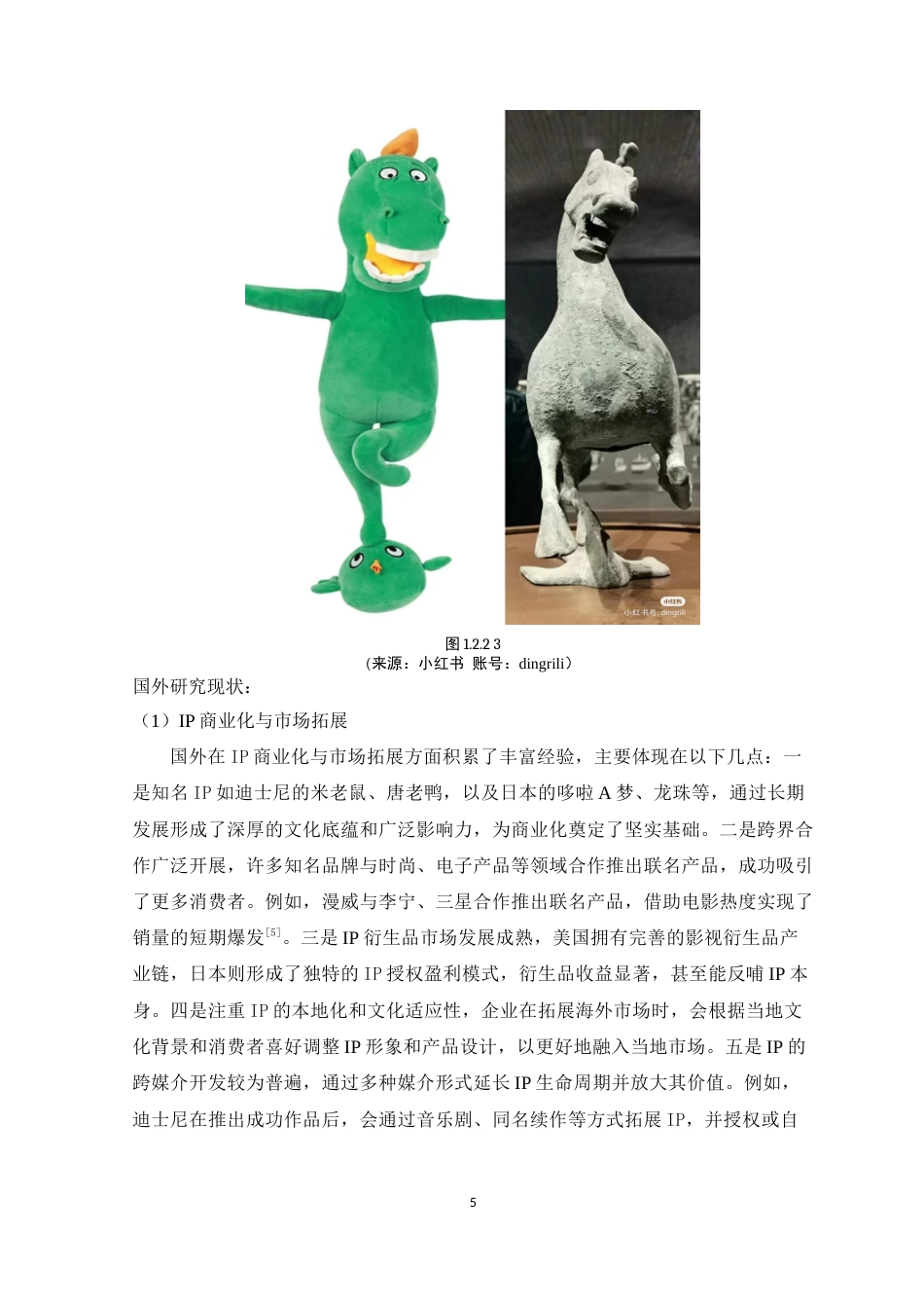 25年WP艺术设计-广东龙舟文化IP形象设计应用研究-以《龙仔》为例定稿.docx_第10页