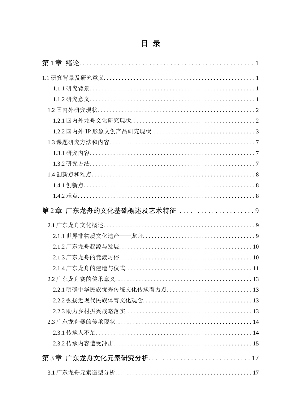 25年WP艺术设计-广东龙舟文化IP形象设计应用研究-以《龙仔》为例定稿.docx_第4页
