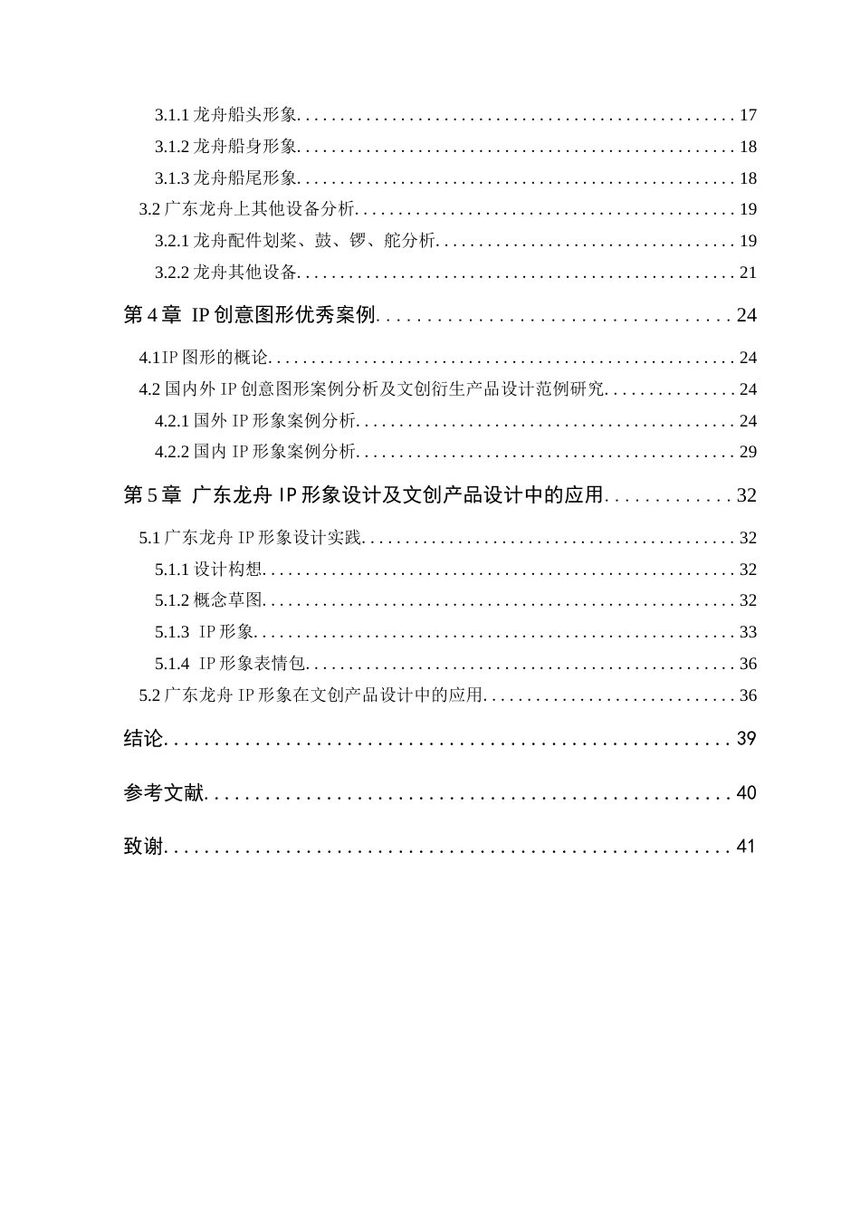 25年WP艺术设计-广东龙舟文化IP形象设计应用研究-以《龙仔》为例定稿.docx_第5页