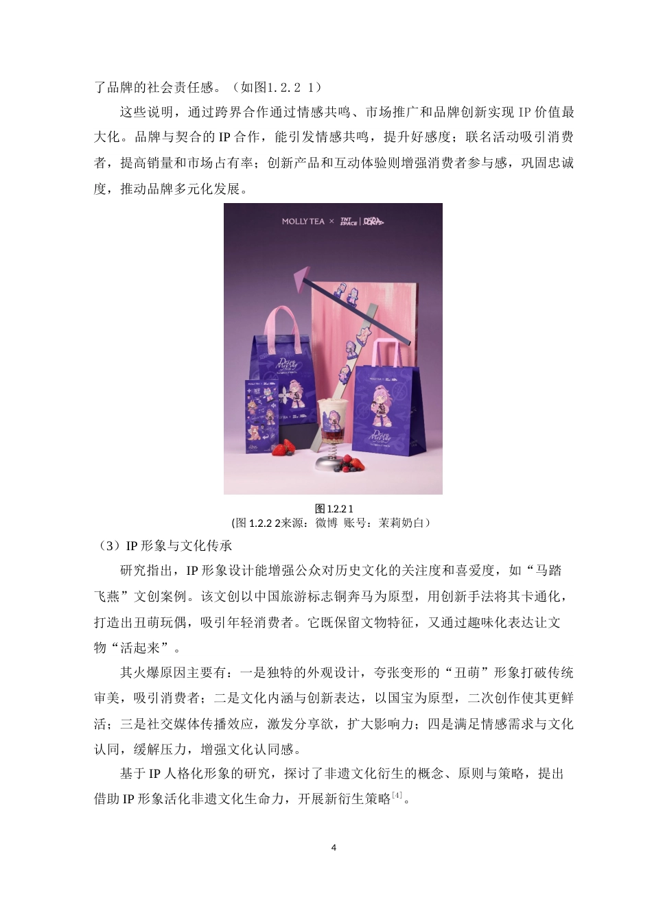 25年WP艺术设计-广东龙舟文化IP形象设计应用研究-以《龙仔》为例定稿.docx_第9页