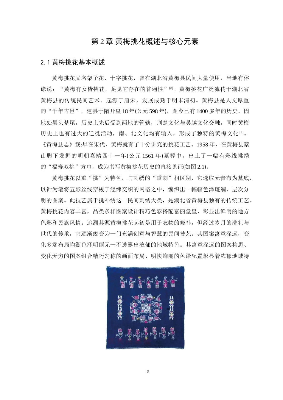 25年WP艺术设计-黄梅挑花在像素风格海报设计中的应用研究定稿-约17468字符.doc_第10页