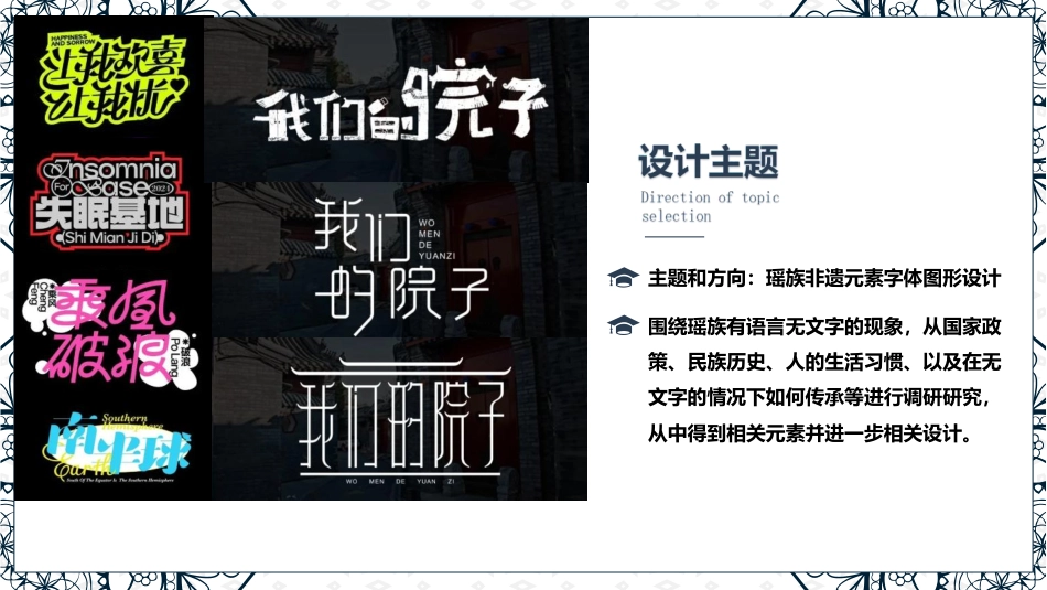 25年WP艺术设计-基于非遗韶关始兴瑶族文化下的字体设计研究-毕业手册定稿-约2618字符.pdf_第4页
