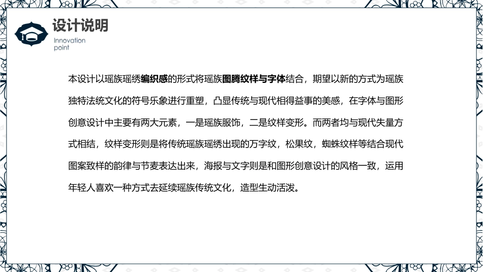 25年WP艺术设计-基于非遗韶关始兴瑶族文化下的字体设计研究-毕业手册定稿-约2618字符.pdf_第5页