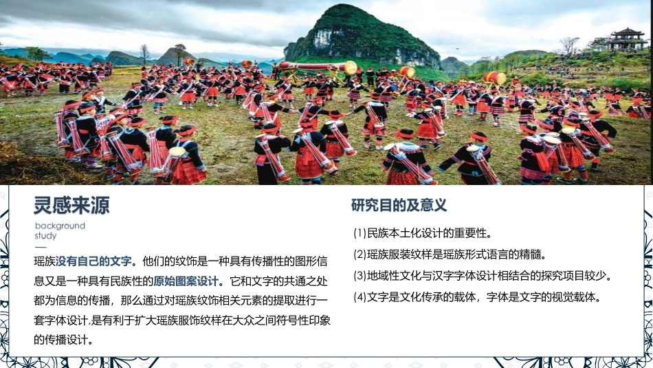 25年WP艺术设计-基于非遗韶关始兴瑶族文化下的字体设计研究-毕业手册定稿-约2618字符.pdf_第7页