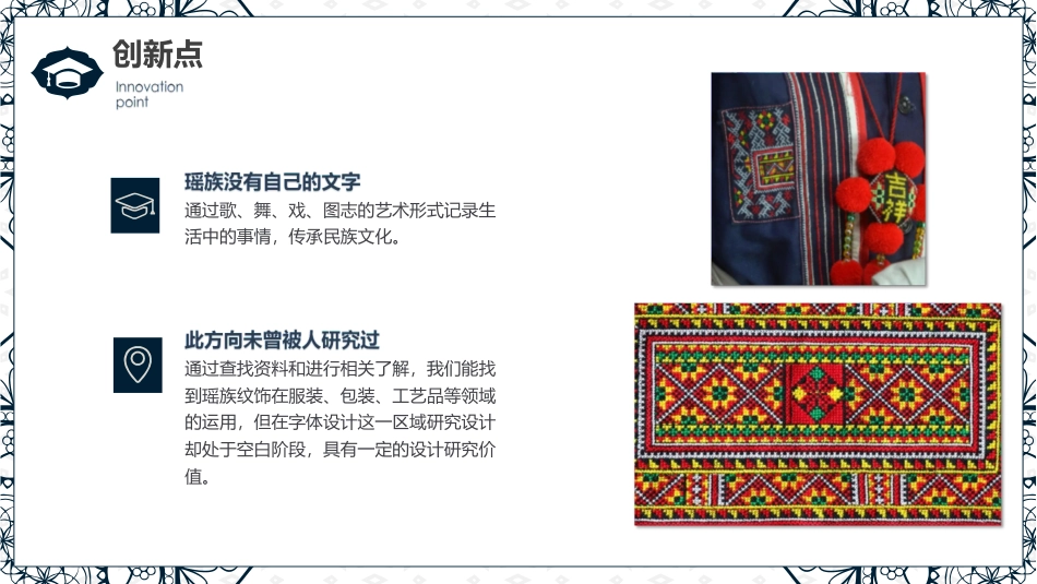 25年WP艺术设计-基于非遗韶关始兴瑶族文化下的字体设计研究-毕业手册定稿-约2618字符.pdf_第8页