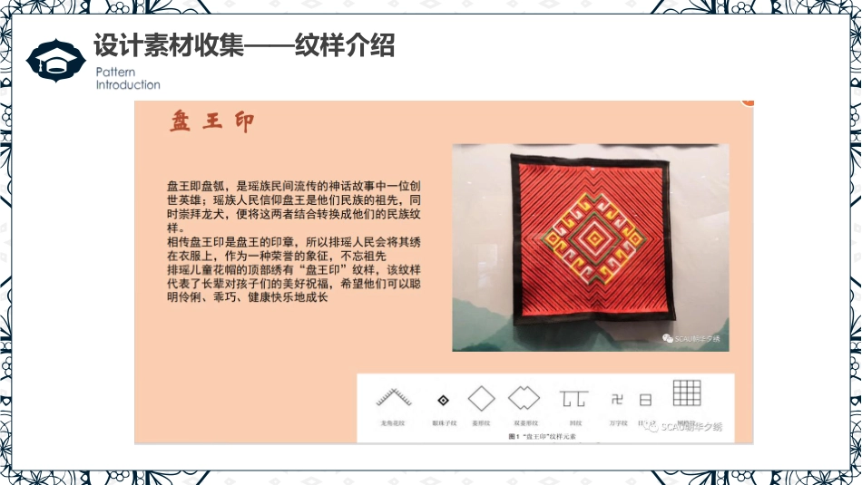 25年WP艺术设计-基于非遗韶关始兴瑶族文化下的字体设计研究-毕业手册定稿-约2618字符.pdf_第9页