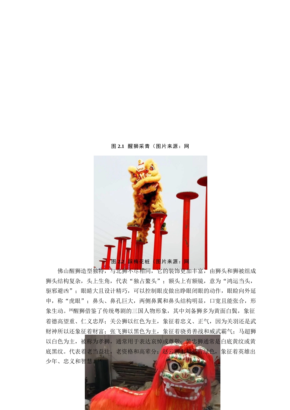 25年WP艺术设计-基于互动性设计理念的文创产品设计研究-以《狮小趣》为例定稿-约11691字符.docx_第10页