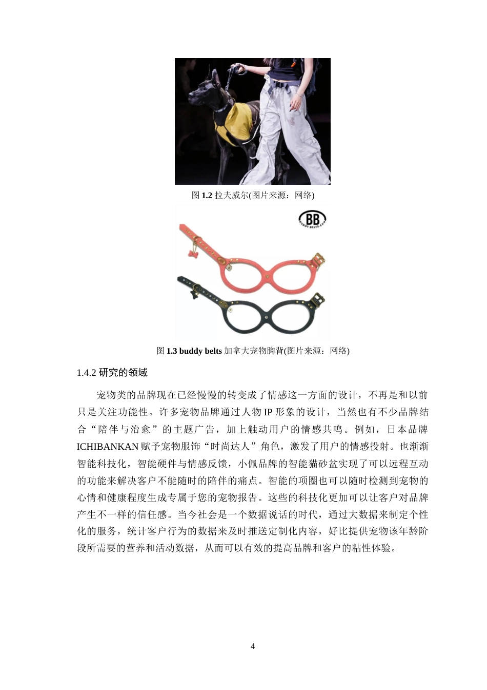 25年WP艺术设计-基于情感联结理论的宠物类品牌设计研究-以欢喜宠物为例定稿-约20940字符.doc_第9页