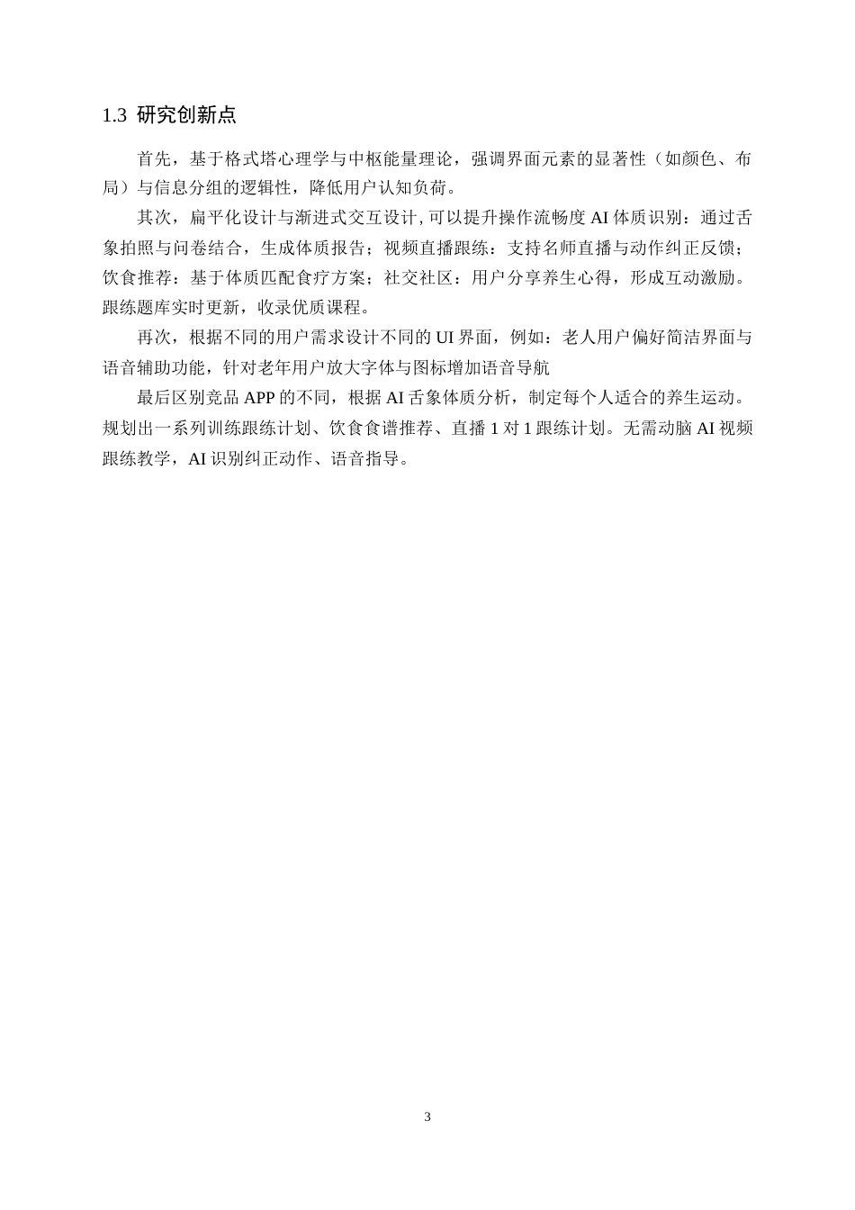 25年WP艺术设计-基于用户体验的传统养生体育运动APP界面设计-以《和畅》UI设计为例-刘燕萍(3)定稿-约13638字符.doc_第8页
