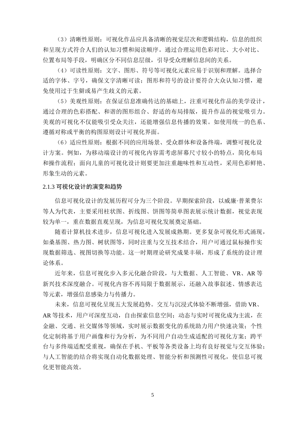 25年WP艺术设计-面向儿童的信息可视化设计研究-以《蝶影》为例定稿-约20046字符.doc_第10页