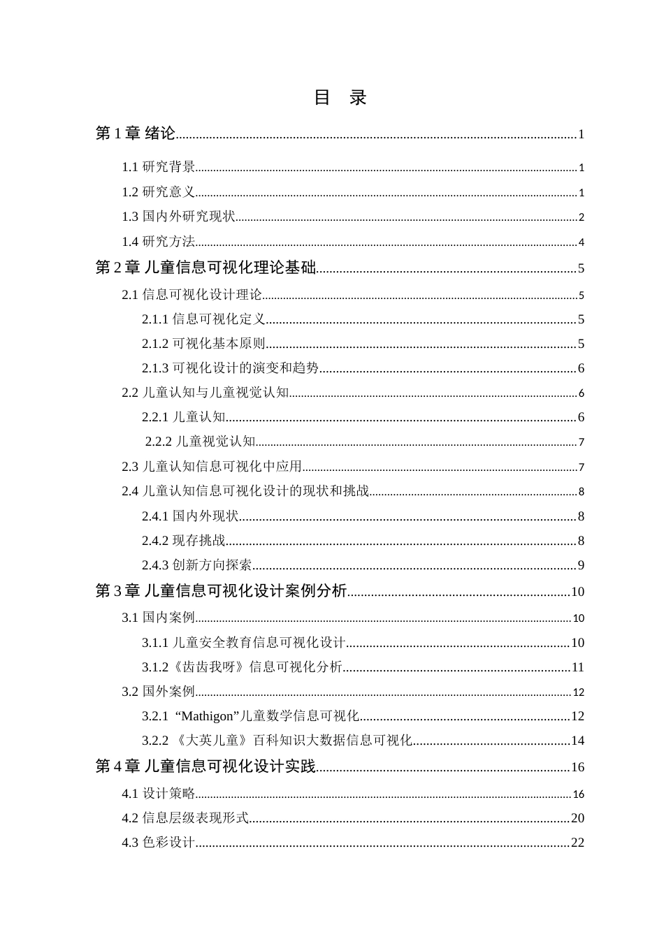 25年WP艺术设计-面向儿童的信息可视化设计研究-以《蝶影》为例定稿-约20046字符.doc_第4页
