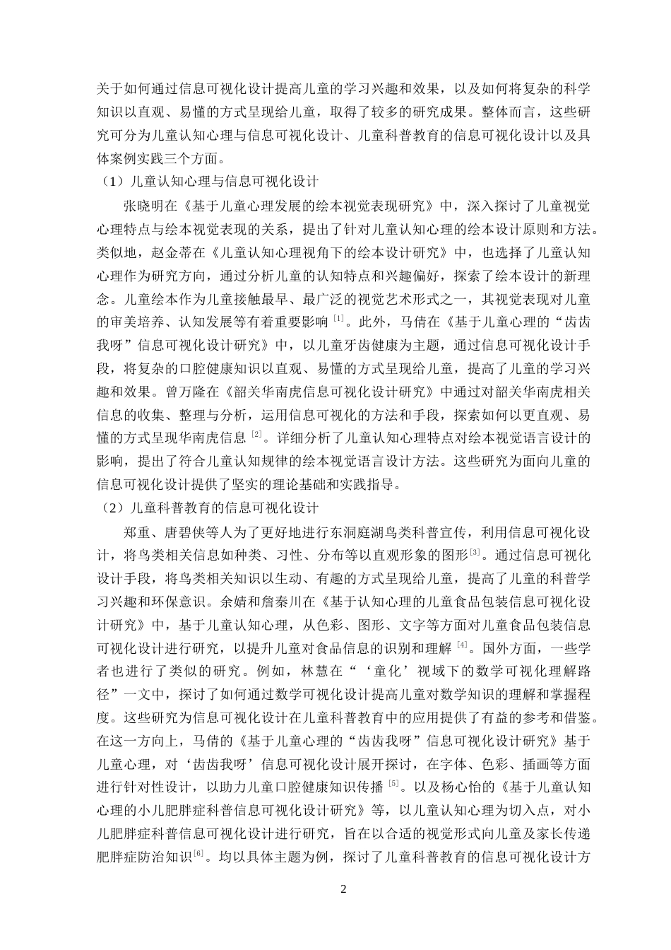 25年WP艺术设计-面向儿童的信息可视化设计研究-以《蝶影》为例定稿-约20046字符.doc_第7页