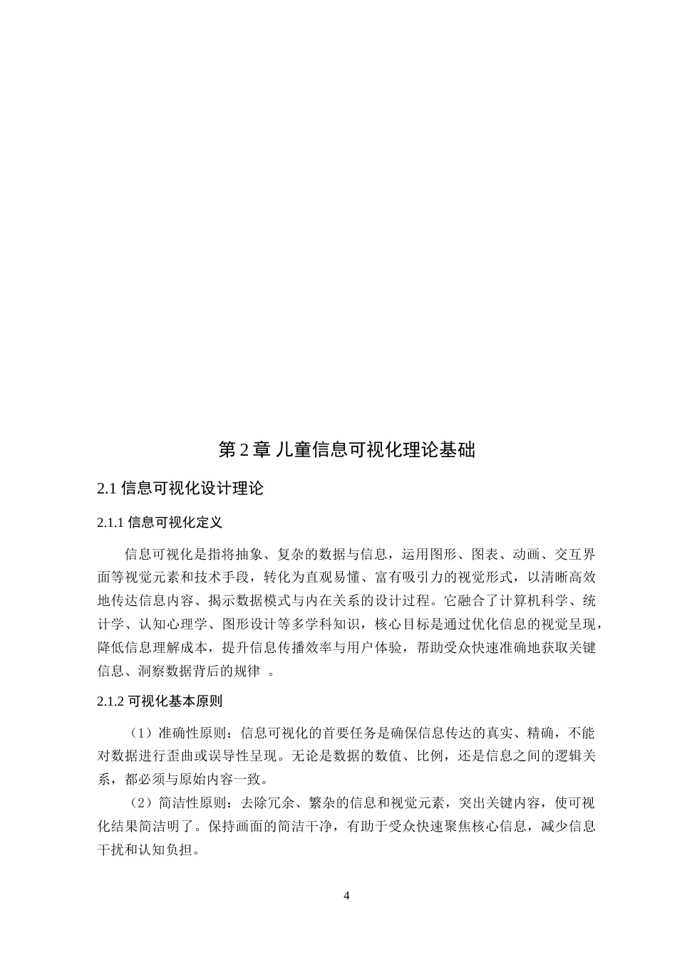 25年WP艺术设计-面向儿童的信息可视化设计研究-以《蝶影》为例定稿-约20046字符.doc_第9页