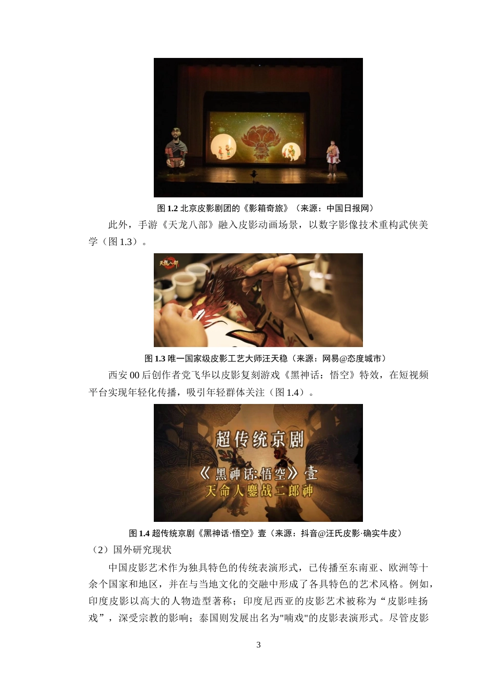 25年WP艺术设计-皮影艺术在中式糕点品牌设计中的创新应用-以《影绰糕韵》为例定稿-约19122字符.doc_第8页