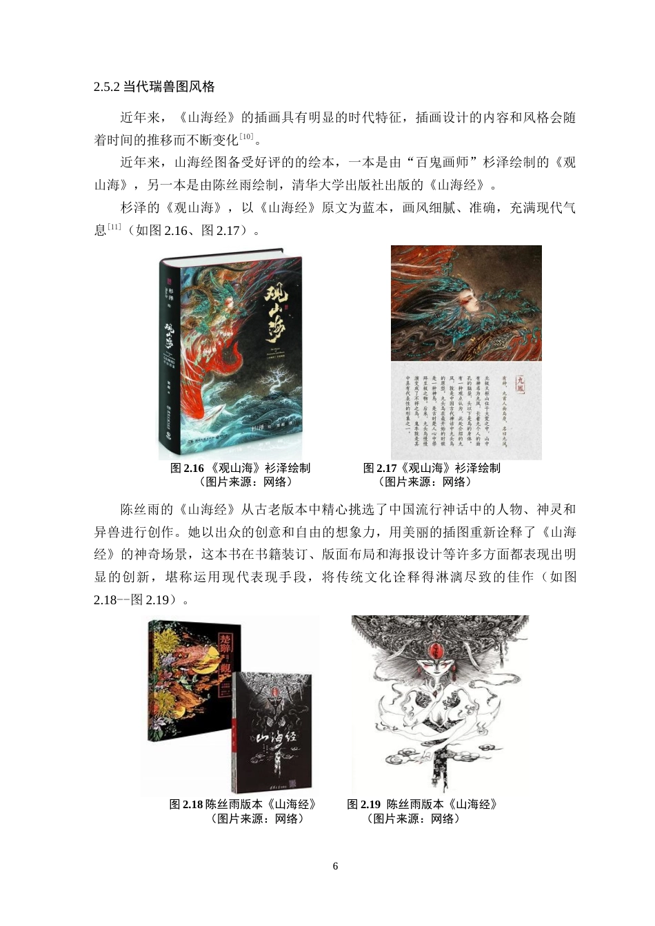 25年WP艺术设计-山海经瑞兽形象在插画设计中的应用定稿-约16302字符.doc_第10页