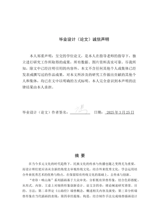 25年WP艺术设计-山海经瑞兽形象在插画设计中的应用定稿-约16302字符.doc