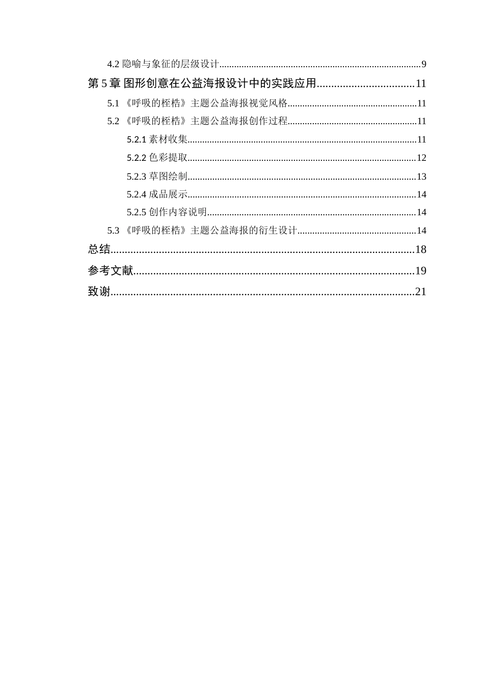 25年WP艺术设计-图形创意在公益海报设计中的应用研究-以《呼吸的桎梏》为例定稿-约14643字符.doc_第5页