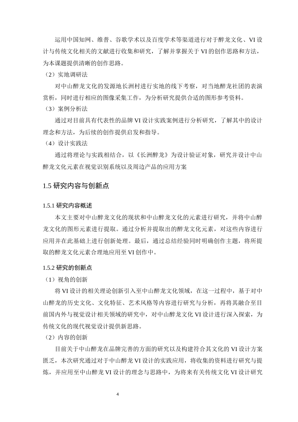 25年WP艺术设计-中山醉龙在品牌视觉识别设计中的研究与应用-以《长洲醉龙》为例定稿-约23832字符.docx_第10页