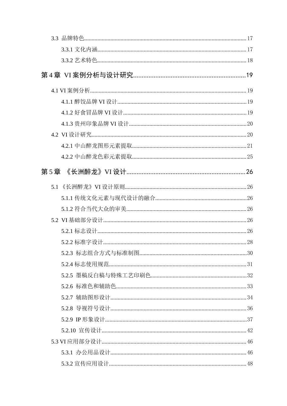 25年WP艺术设计-中山醉龙在品牌视觉识别设计中的研究与应用-以《长洲醉龙》为例定稿-约23832字符.docx_第5页