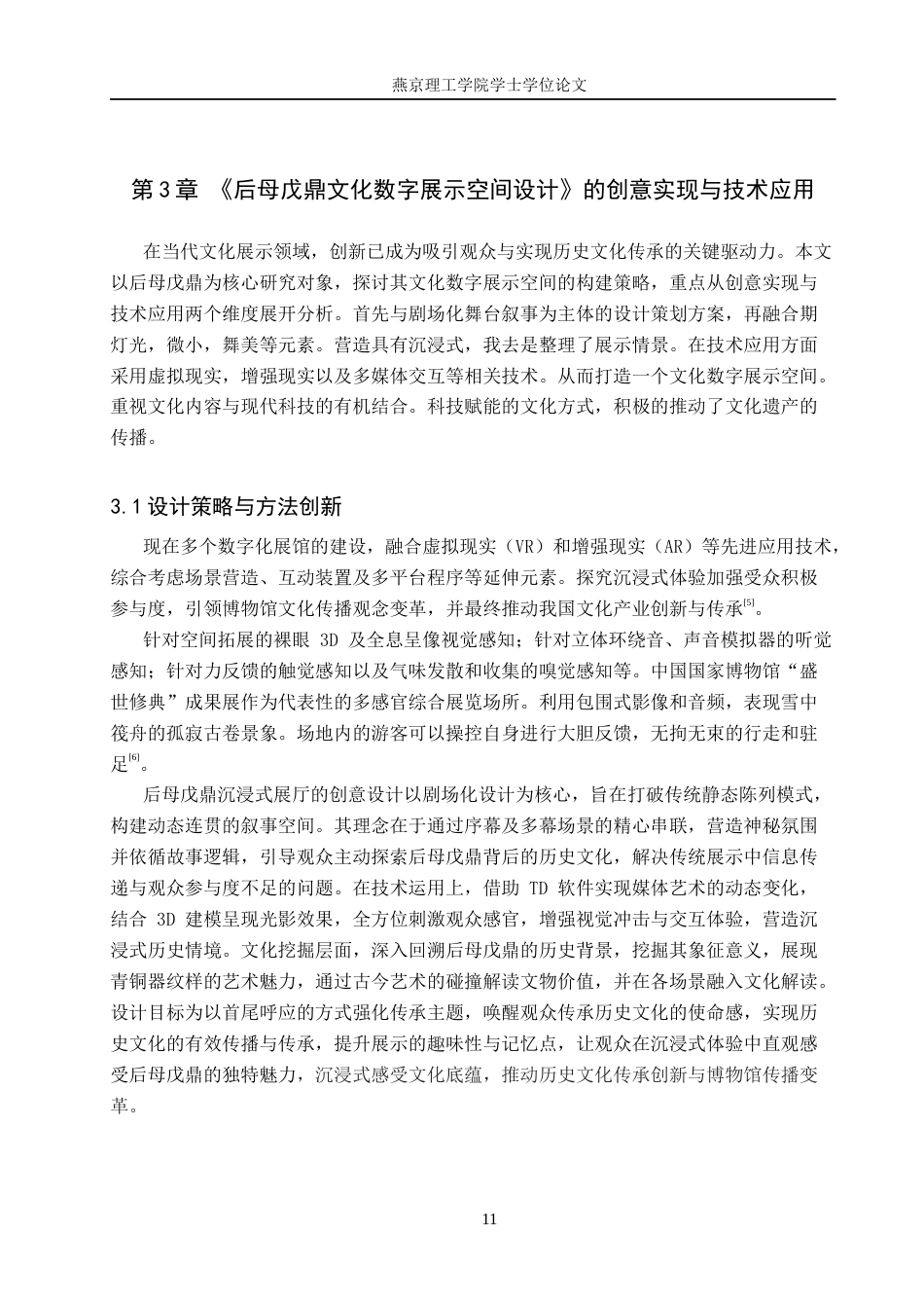 25年WP艺术与科技-后母戊鼎文化数字展示空间设计定稿 过AI率-约13277字符.docx_第10页