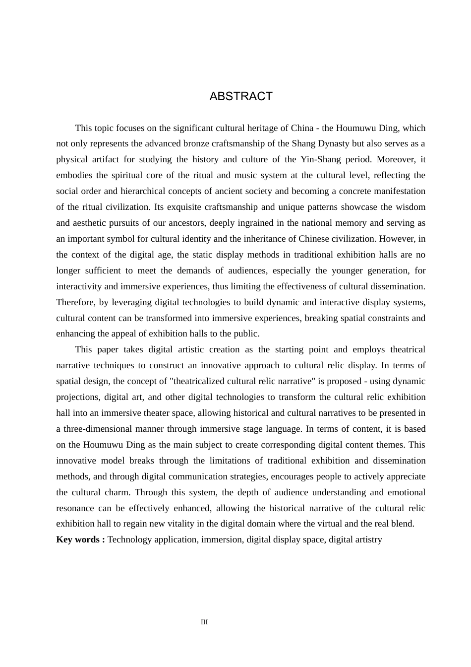 25年WP艺术与科技-后母戊鼎文化数字展示空间设计定稿 过AI率-约13277字符.docx_第2页