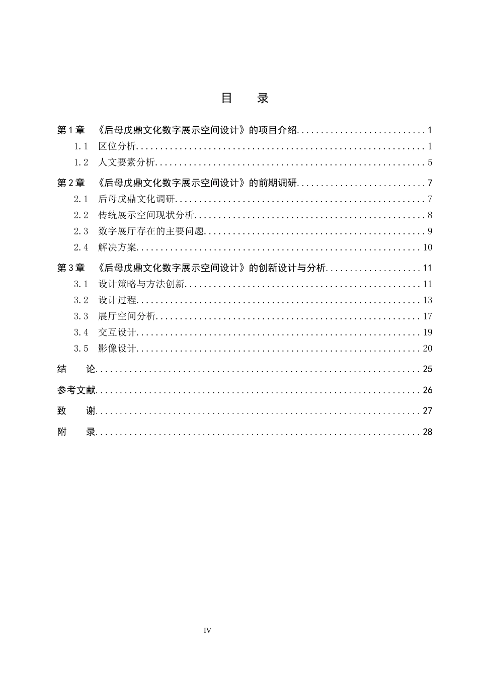 25年WP艺术与科技-后母戊鼎文化数字展示空间设计定稿 过AI率-约13277字符.docx_第3页