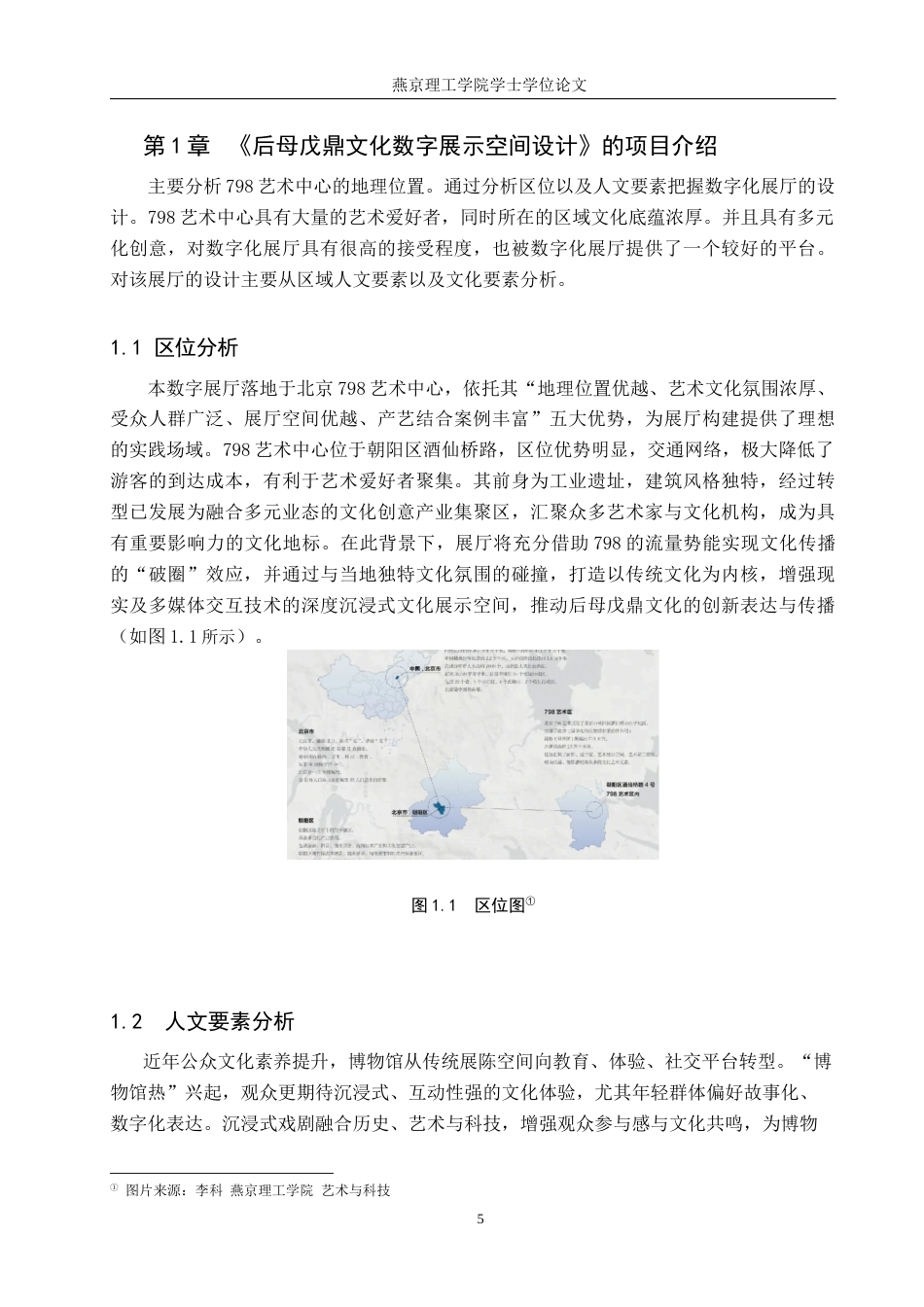 25年WP艺术与科技-后母戊鼎文化数字展示空间设计定稿 过AI率-约13277字符.docx_第4页