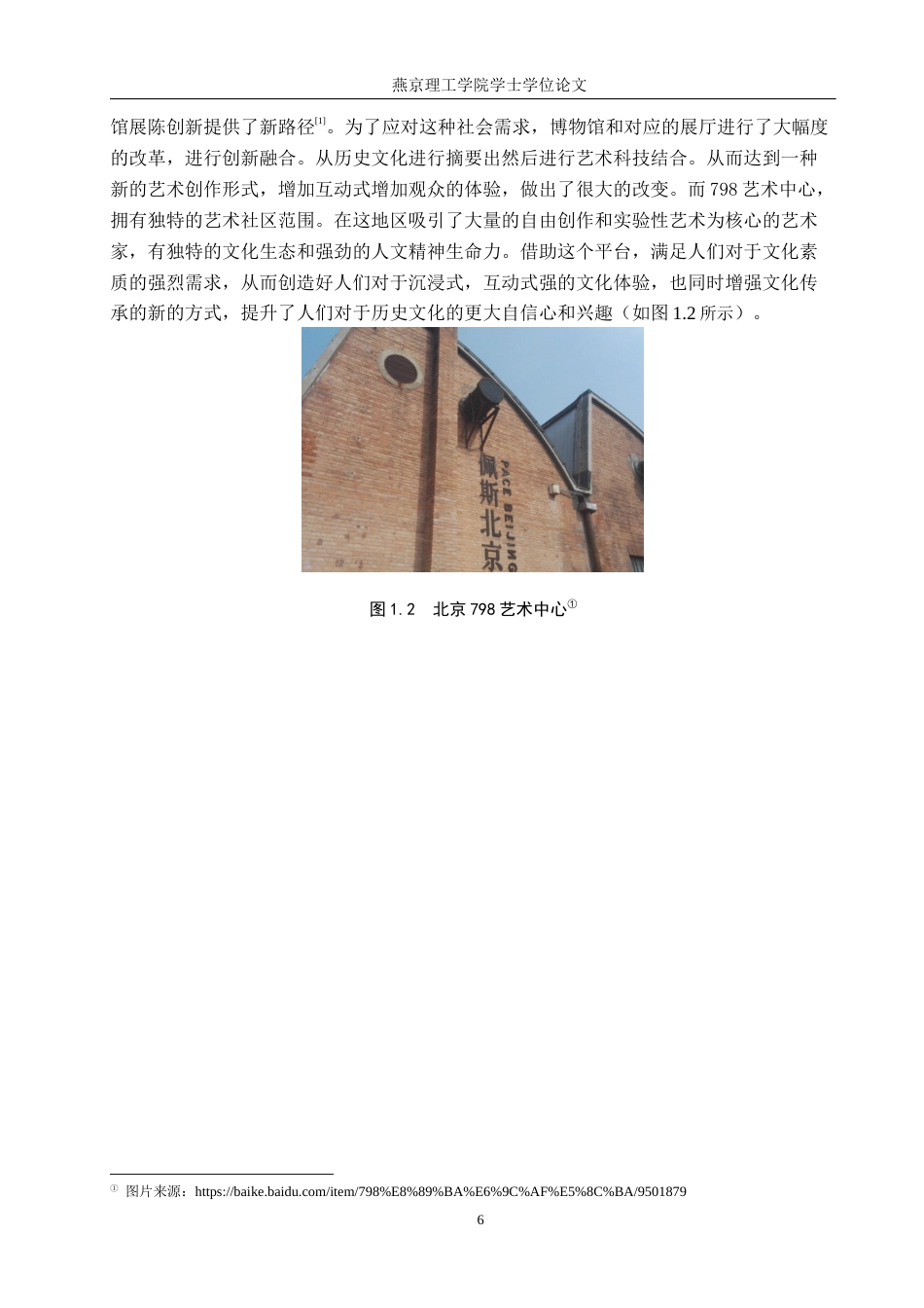 25年WP艺术与科技-后母戊鼎文化数字展示空间设计定稿 过AI率-约13277字符.docx_第5页