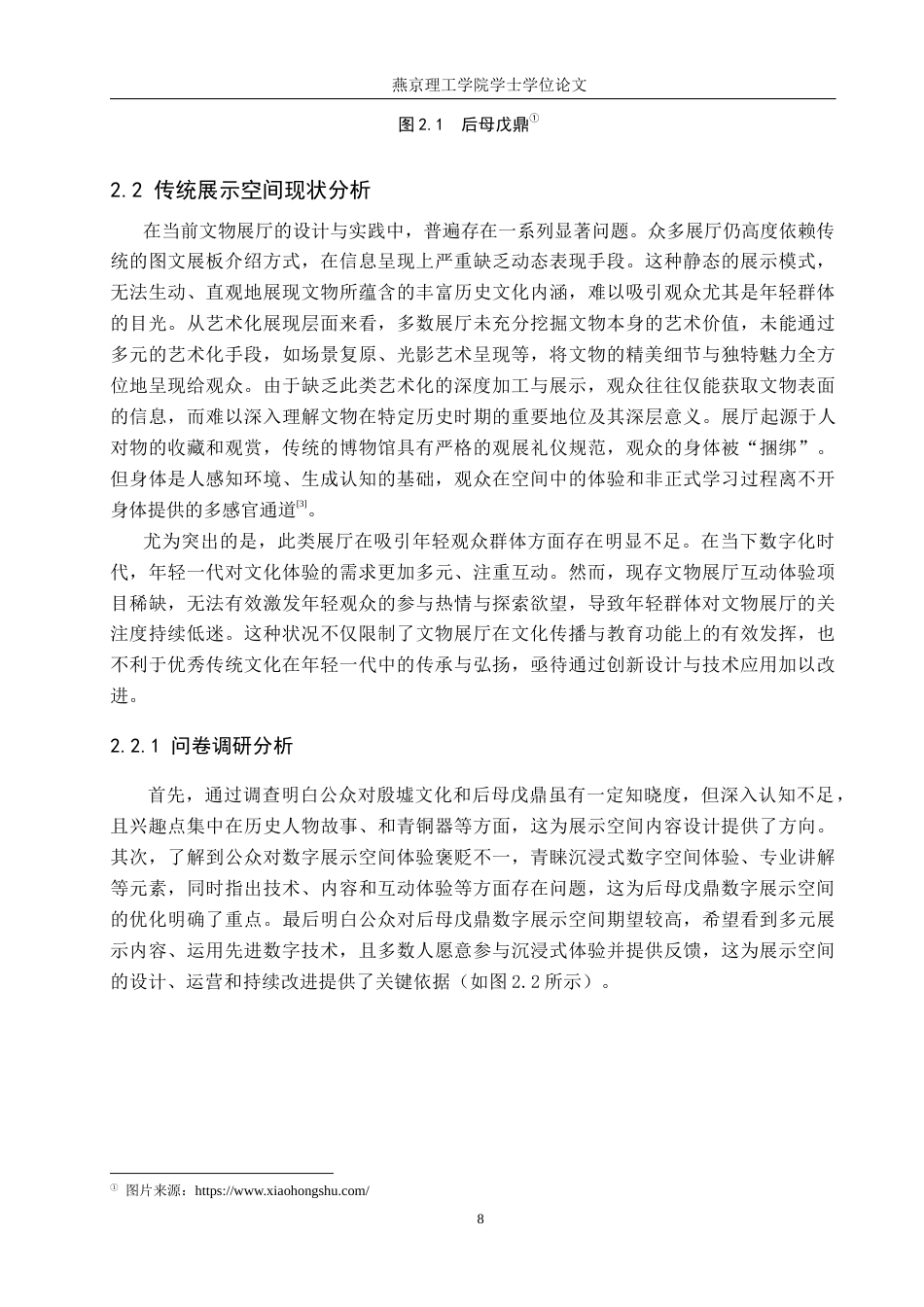 25年WP艺术与科技-后母戊鼎文化数字展示空间设计定稿 过AI率-约13277字符.docx_第7页