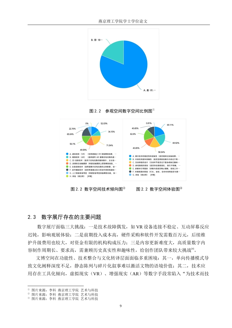 25年WP艺术与科技-后母戊鼎文化数字展示空间设计定稿 过AI率-约13277字符.docx_第8页