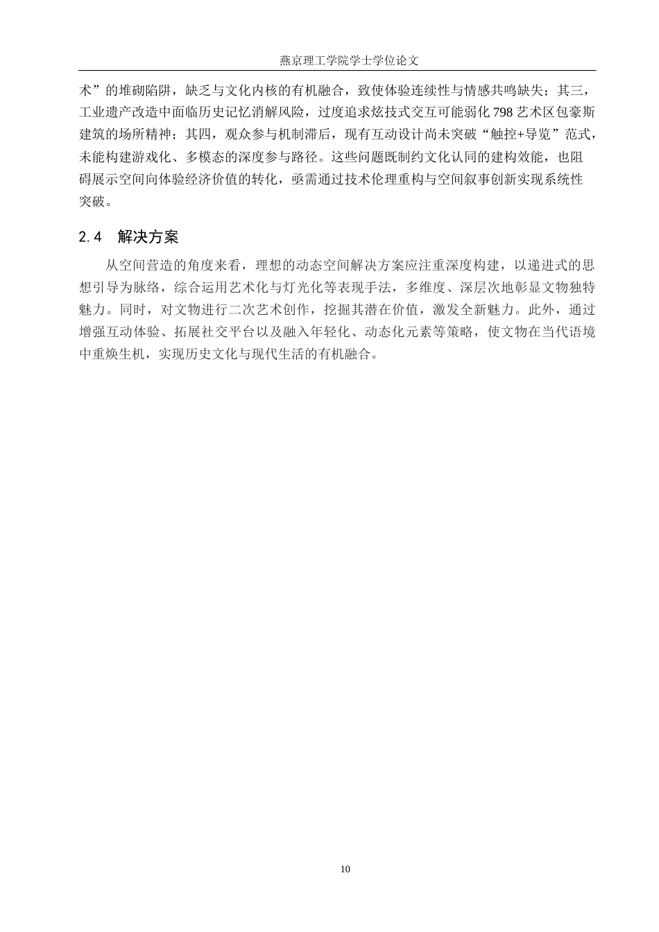 25年WP艺术与科技-后母戊鼎文化数字展示空间设计定稿 过AI率-约13277字符.docx_第9页