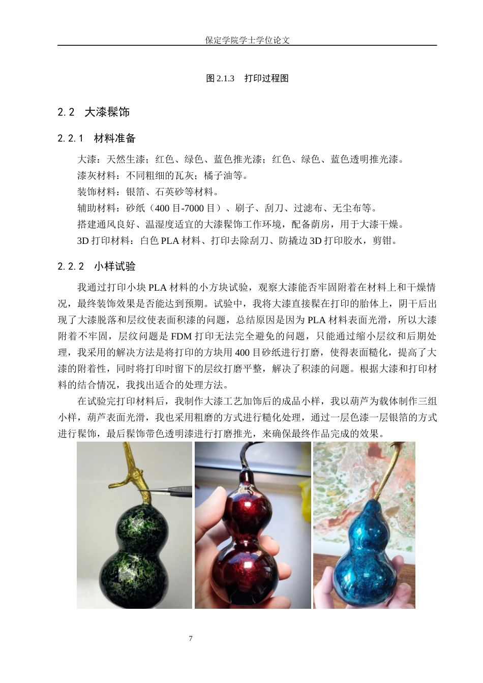 25年本科过AI工艺美术 毕业创作《漆彩》论述报告定稿-约8634字符.docx_第10页