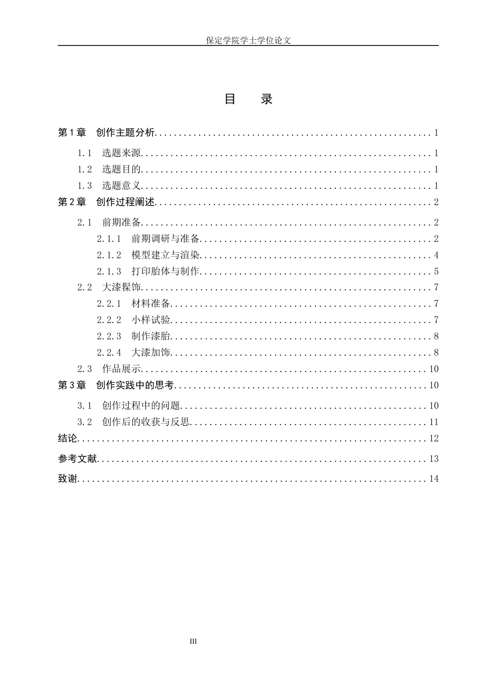 25年本科过AI工艺美术 毕业创作《漆彩》论述报告定稿-约8634字符.docx_第3页