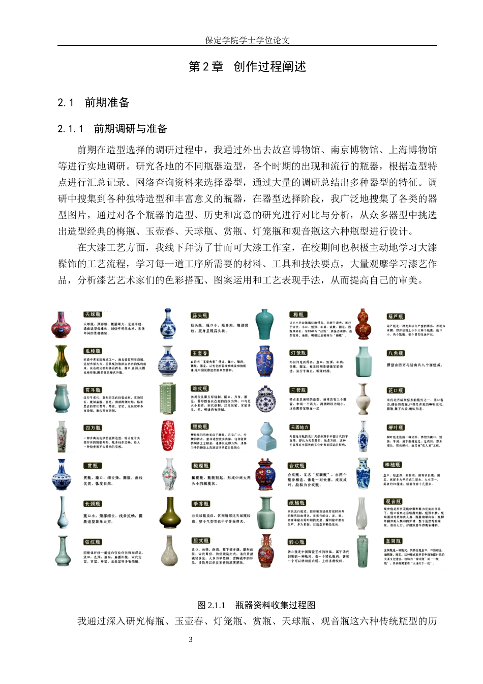 25年本科过AI工艺美术 毕业创作《漆彩》论述报告定稿-约8634字符.docx_第6页