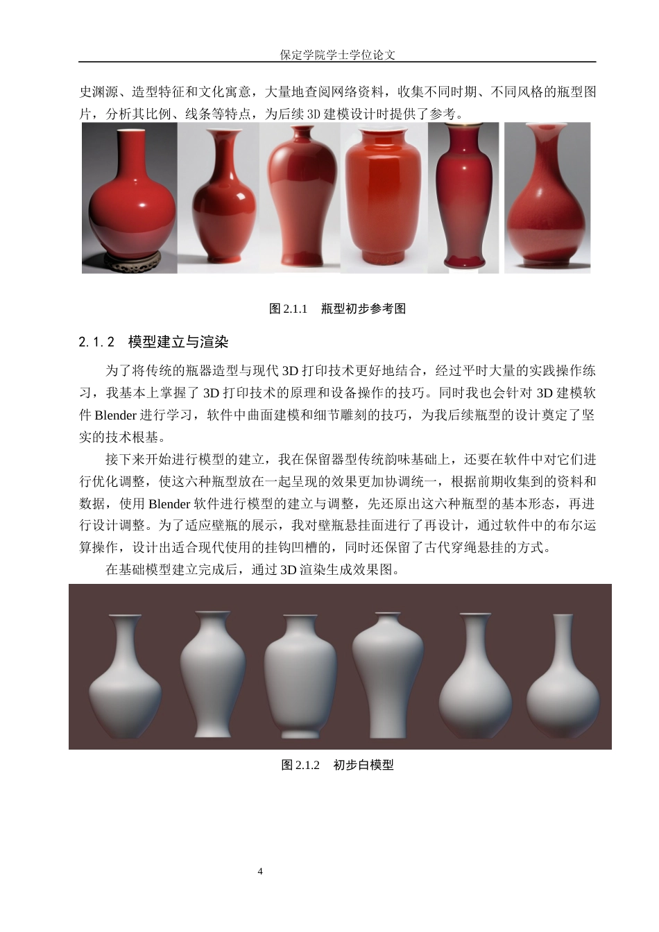 25年本科过AI工艺美术 毕业创作《漆彩》论述报告定稿-约8634字符.docx_第7页