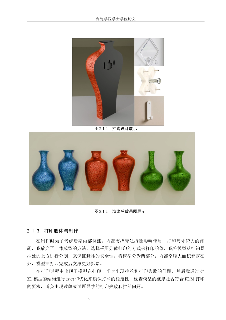 25年本科过AI工艺美术 毕业创作《漆彩》论述报告定稿-约8634字符.docx_第8页