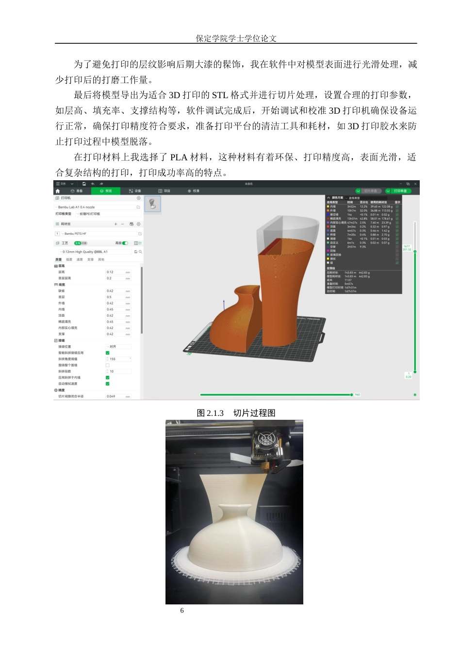 25年本科过AI工艺美术 毕业创作《漆彩》论述报告定稿-约8634字符.docx_第9页