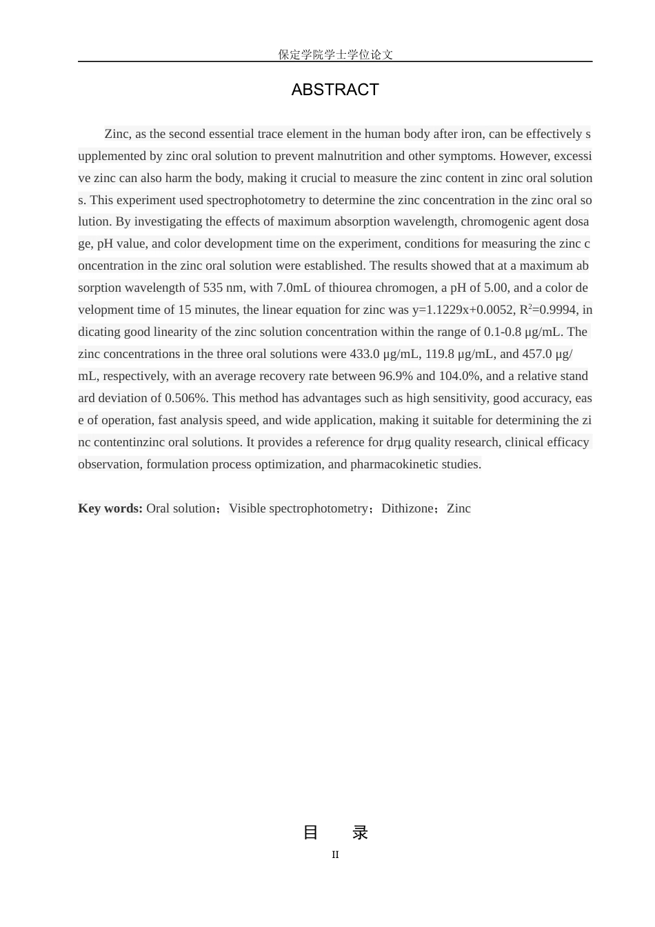 25年本科过AI化学_分光光度法测定补锌口服液中锌的含量定稿-约9751字符.docx_第3页