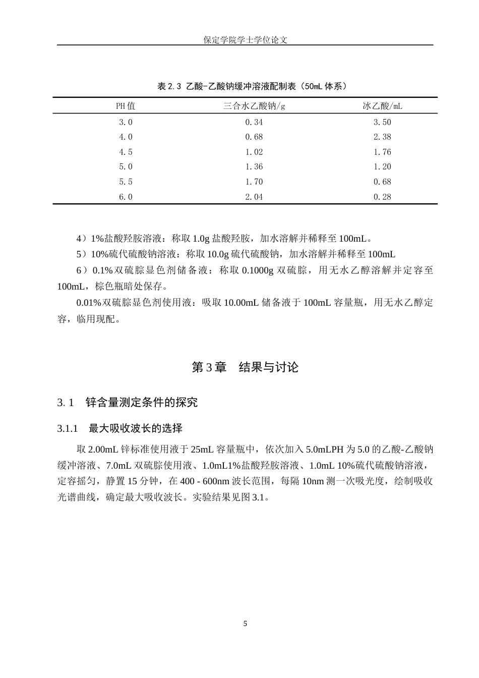 25年本科过AI化学_分光光度法测定补锌口服液中锌的含量定稿-约9751字符.docx_第9页