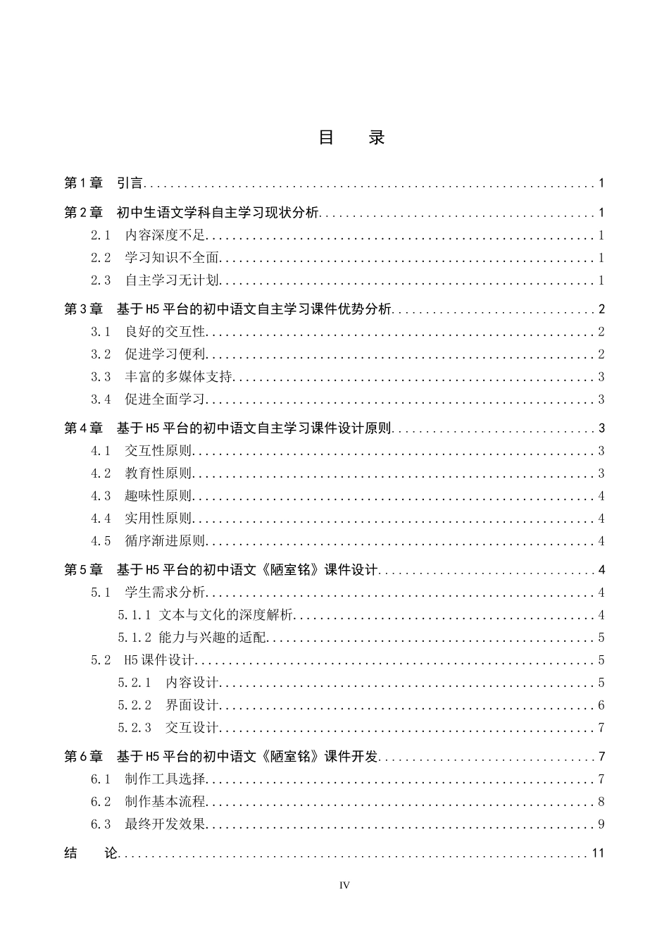 25年本科过AI教育技术学_基于H5平台的初中语文自主学习课件开发定稿-约9934字符.docx_第3页
