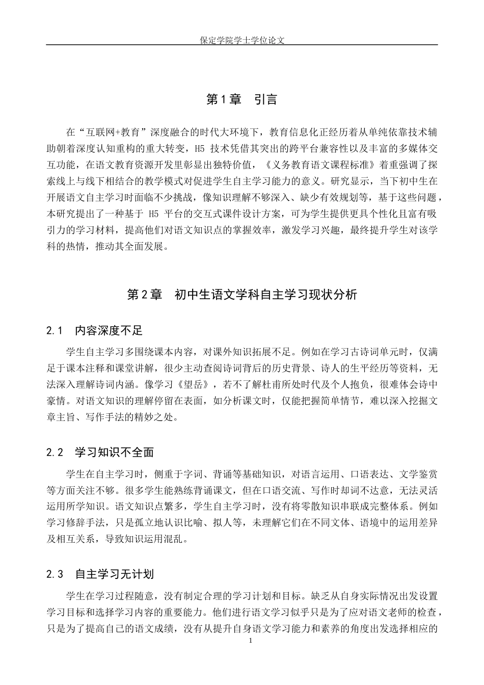 25年本科过AI教育技术学_基于H5平台的初中语文自主学习课件开发定稿-约9934字符.docx_第5页