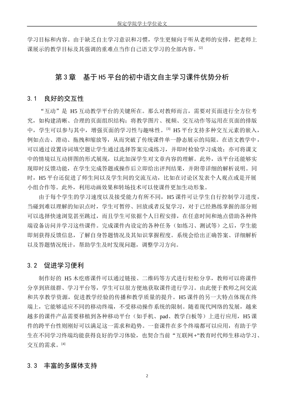 25年本科过AI教育技术学_基于H5平台的初中语文自主学习课件开发定稿-约9934字符.docx_第6页
