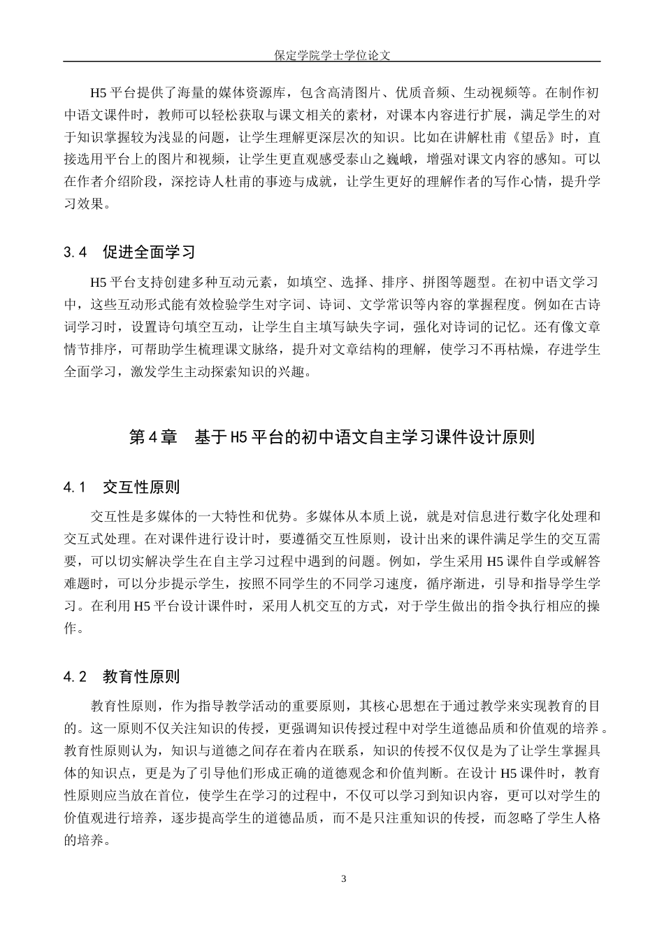 25年本科过AI教育技术学_基于H5平台的初中语文自主学习课件开发定稿-约9934字符.docx_第7页