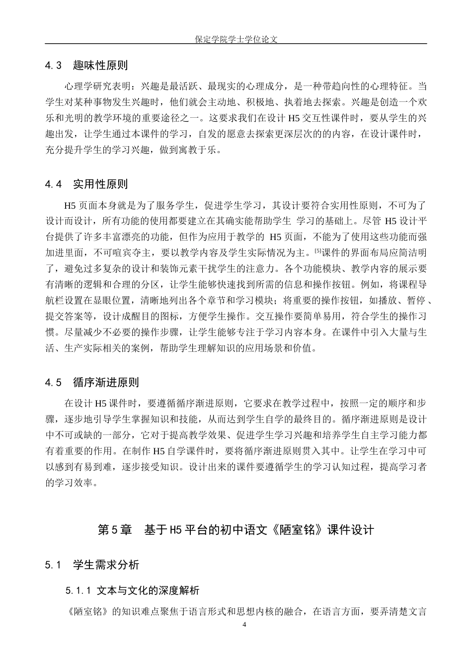 25年本科过AI教育技术学_基于H5平台的初中语文自主学习课件开发定稿-约9934字符.docx_第8页